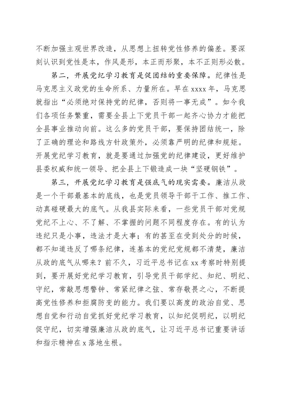 在某县委理论学习中心组2024年第六次集体（扩大）学习暨党纪学习教育读书班上的讲话_第2页