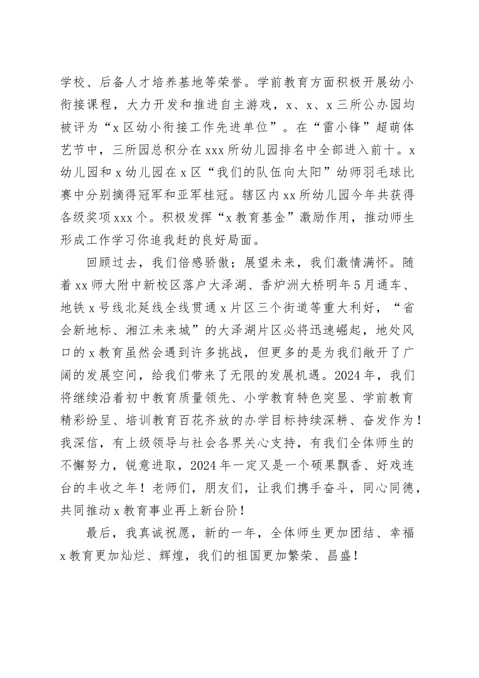 在某学校2024年迎元旦教职工优秀节目展演上的讲话_第2页