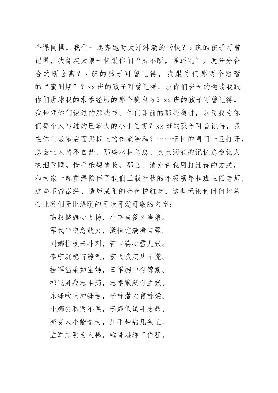 在某中学2024届高三毕业典礼上的发言：此去万里锦绣，愿你一路繁华_第2页