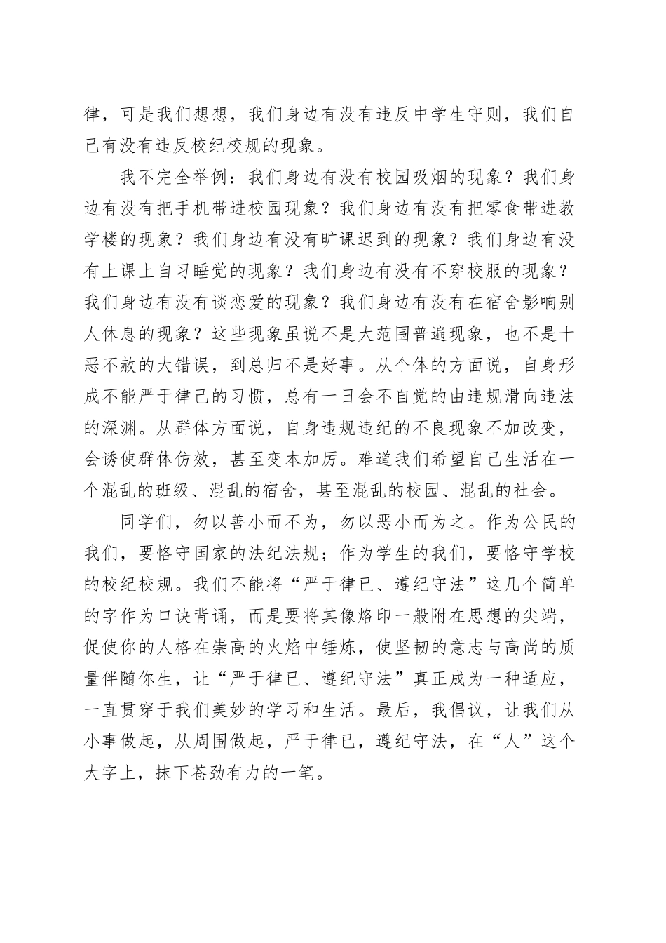在某中学第七周升旗仪式上的讲话_第2页