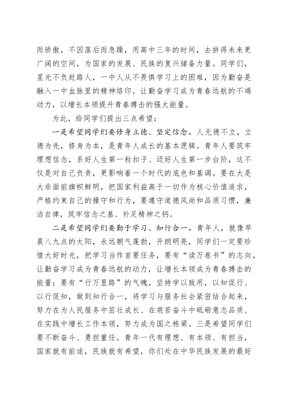 在某中学纪念五四运动105周年活动上的讲话_第2页