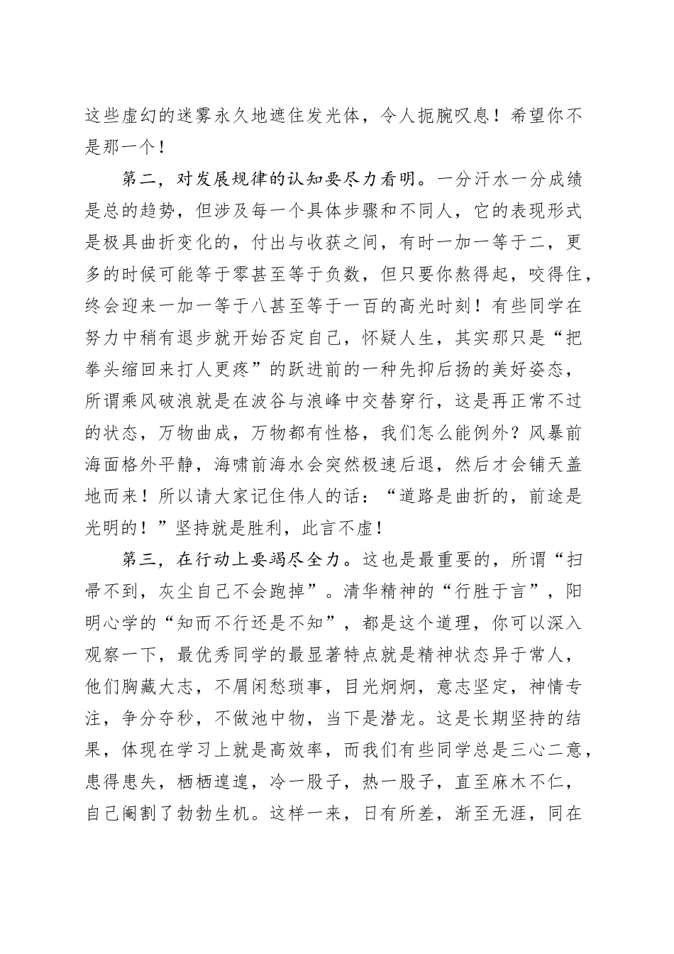在某中学开学典礼暨毕业班冲刺高考动员大会上的讲话_第2页