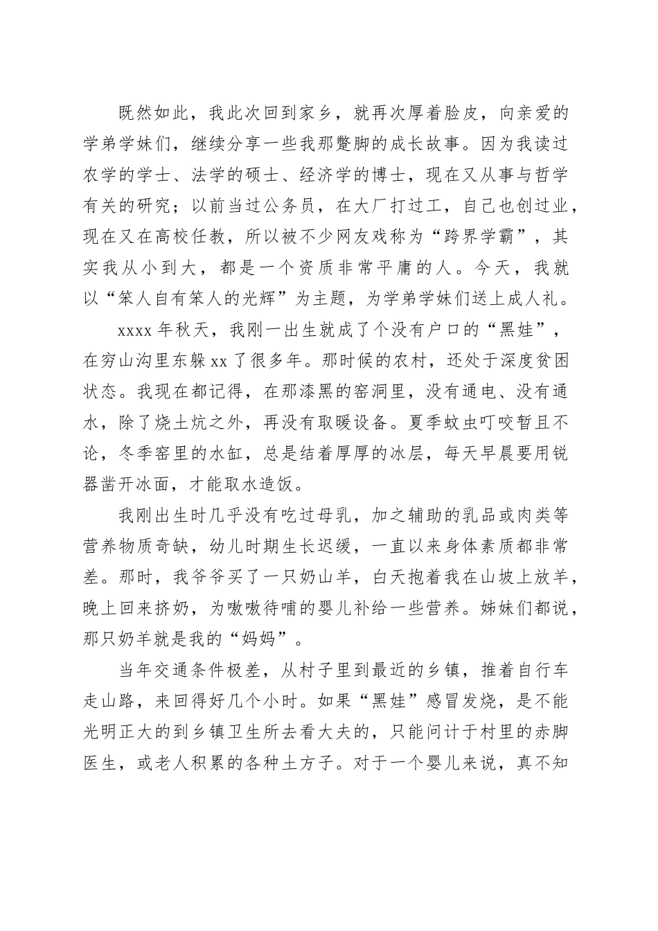 在某中学师生大会上的发言：笨人自有本人的光辉_第2页