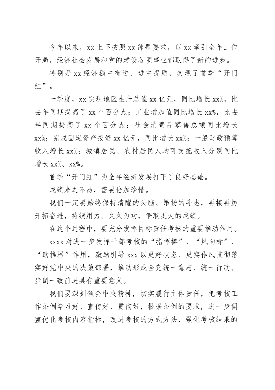在目标责任考核总结表彰大会上的讲话_第2页