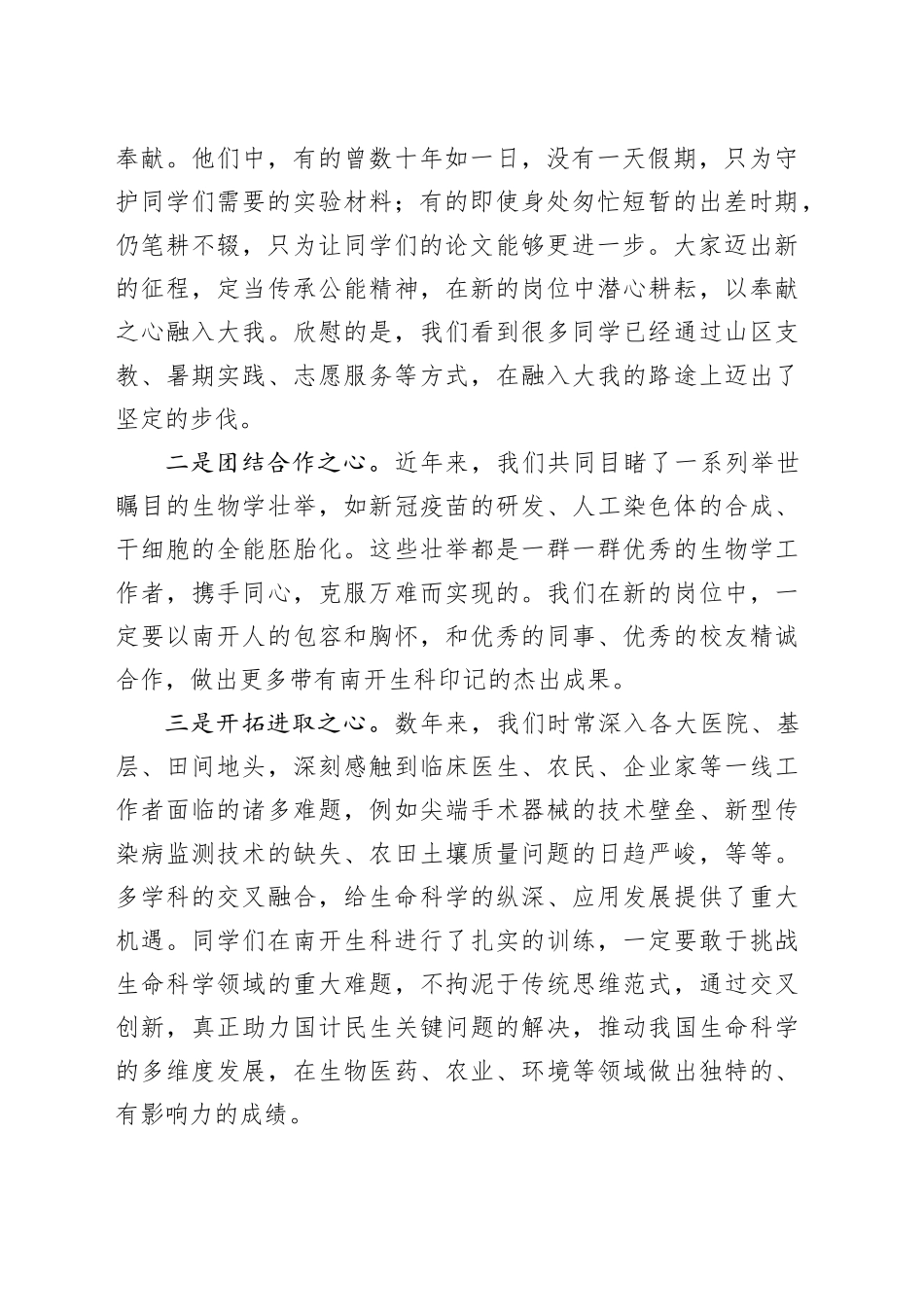 在南开大学生命科学学院2024年毕业仪式上的发言_第2页