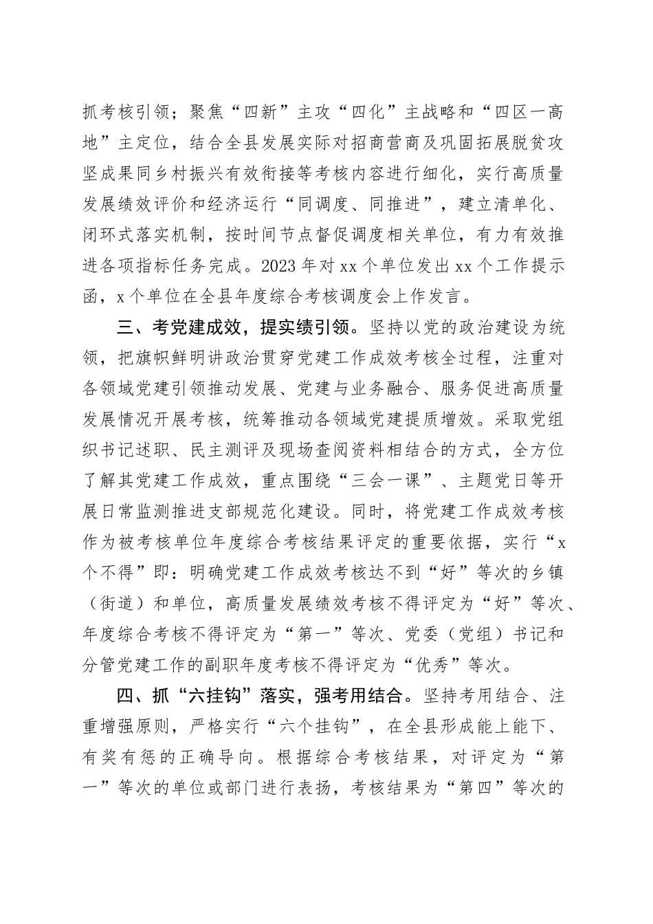 在年度综合考核工作推进会上的交流发言_第2页