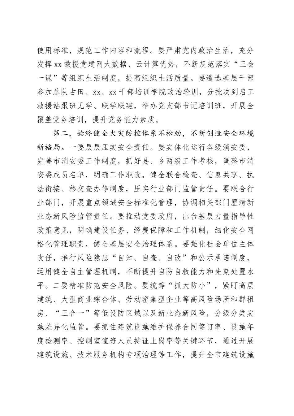 在年度总结表彰会议上的讲话_第2页