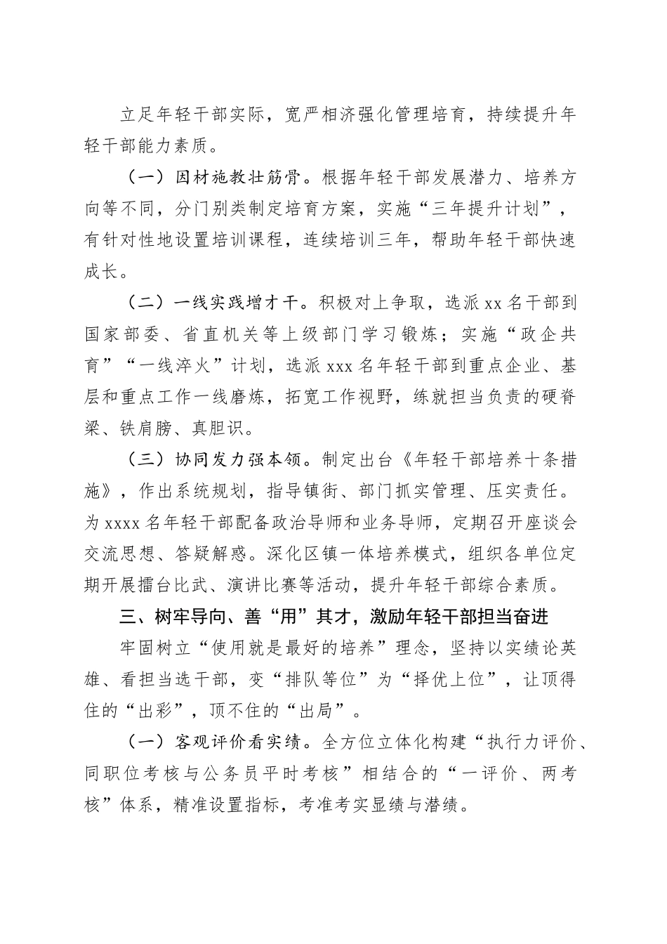 在年轻干部常态化培养工作专题会上的交流发言_第2页