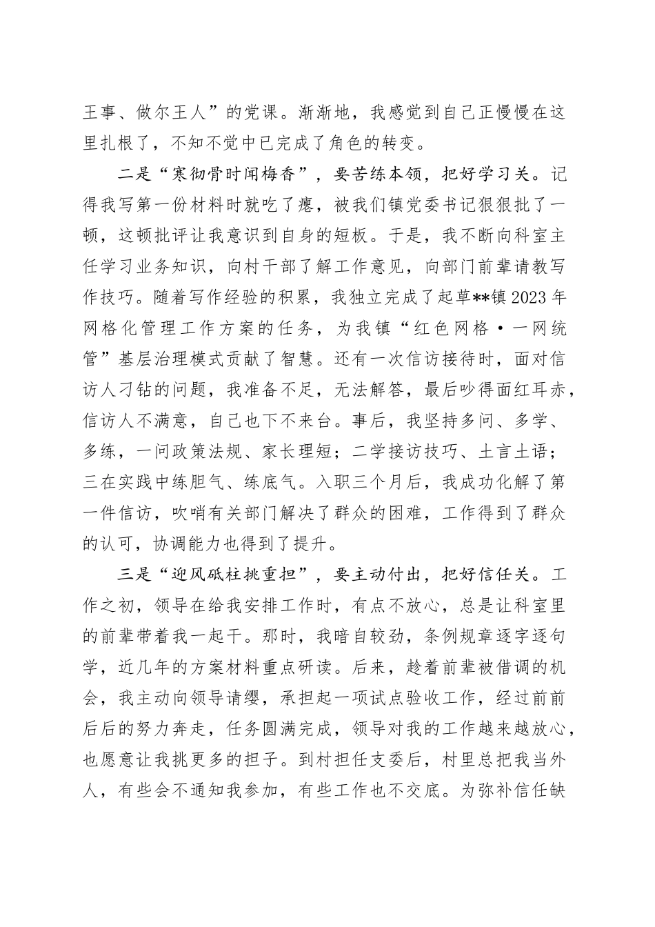 在年轻干部成长论坛上的发言_第2页