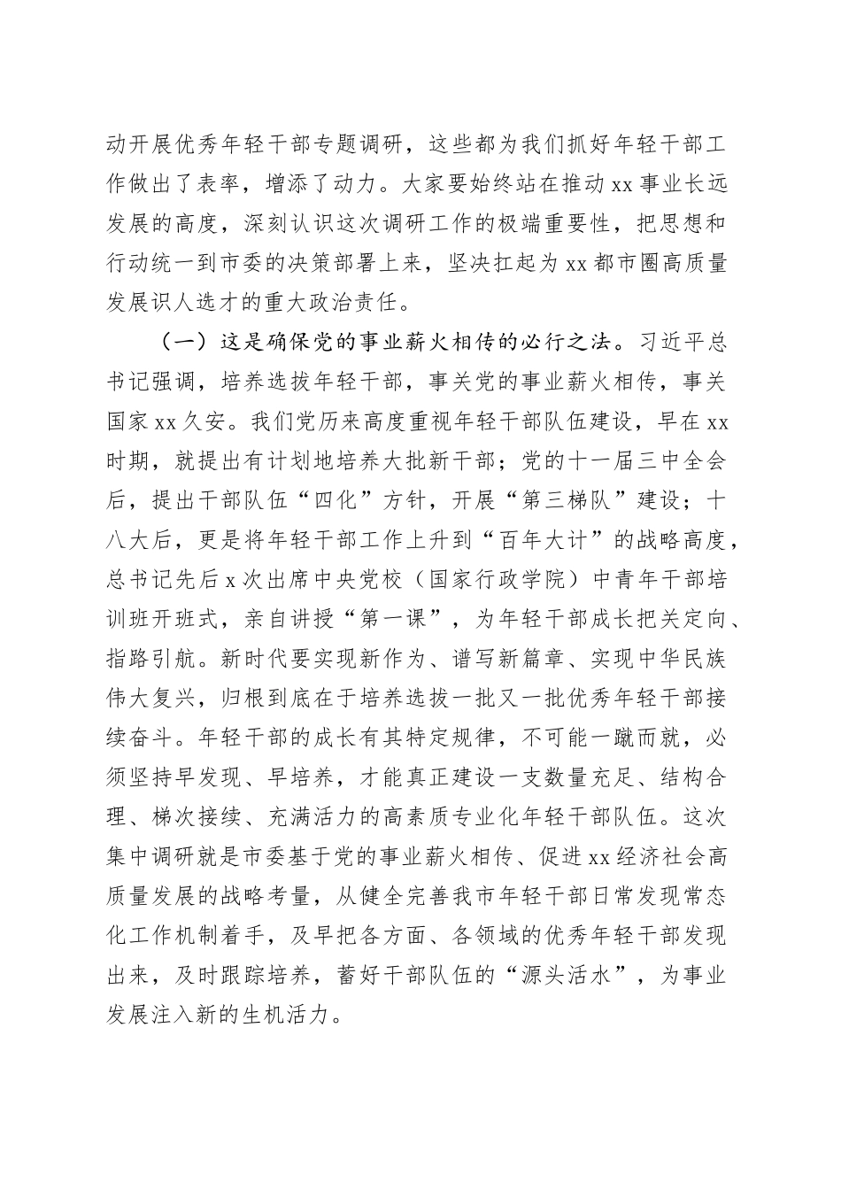 在年轻干部调研动员暨培训会上的讲话提纲_第2页