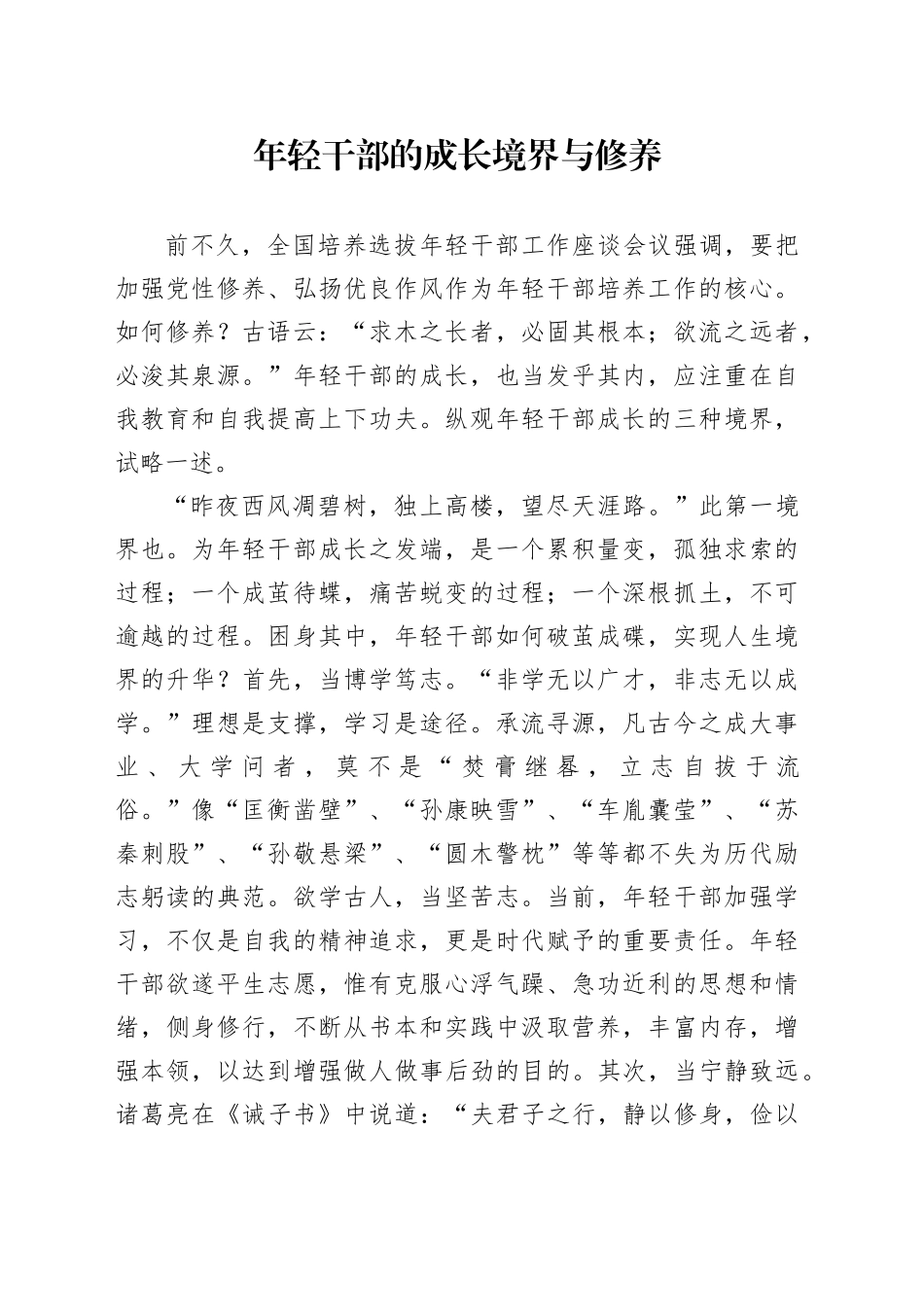 在年轻干部工作会议上的讲话材料_第1页