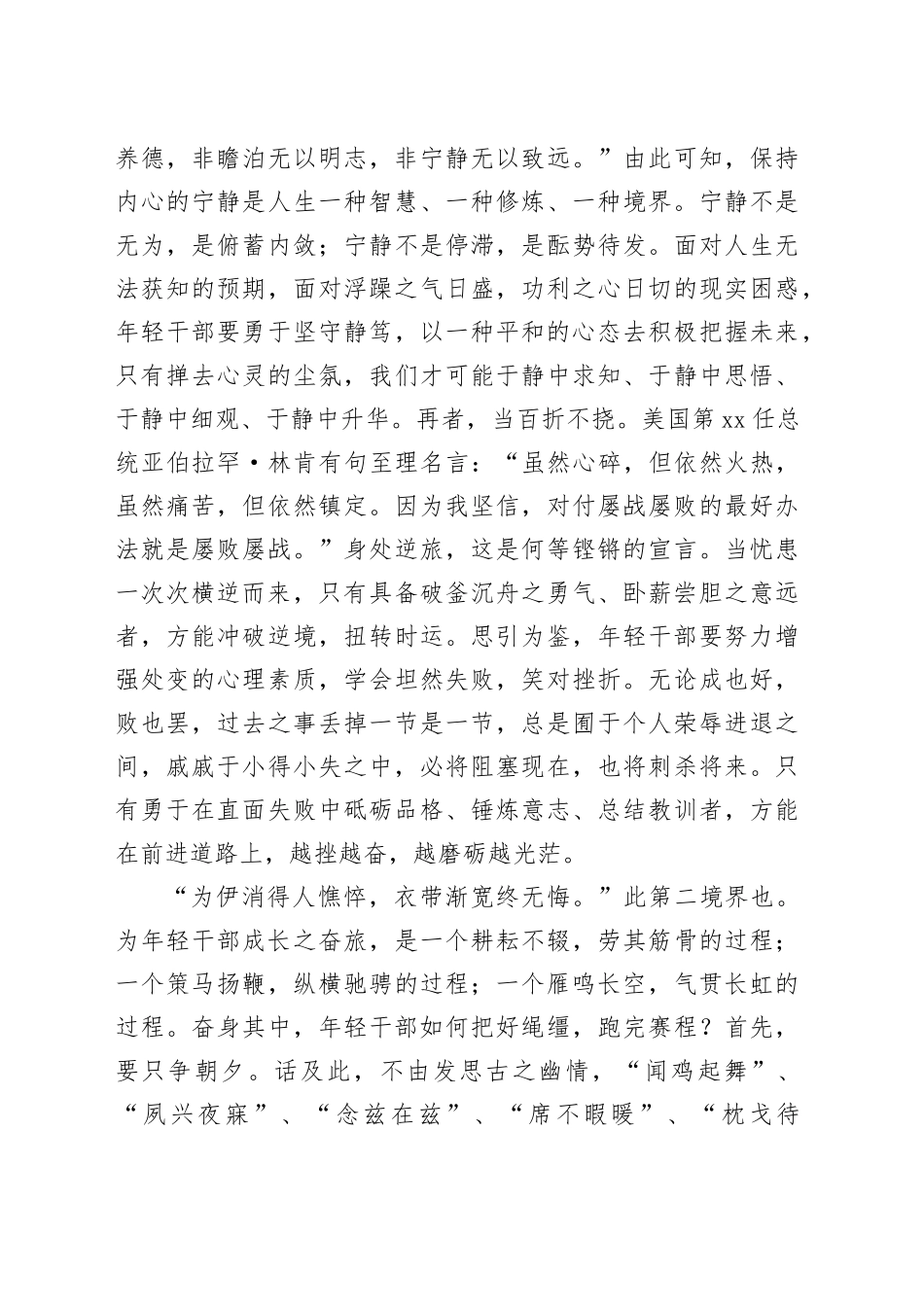 在年轻干部工作会议上的讲话材料_第2页