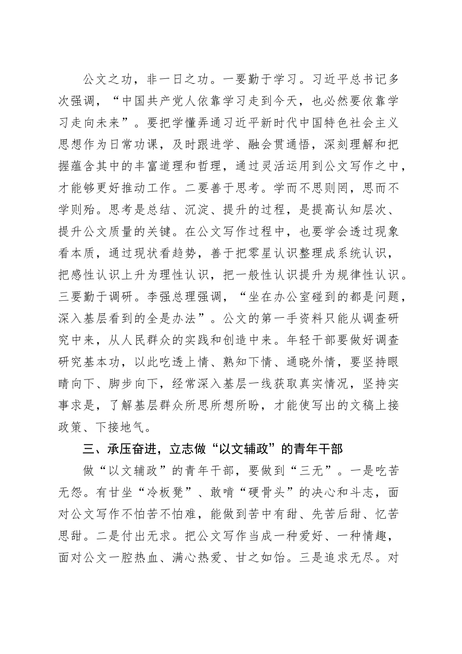 在年轻干部公文写作工作会议上的发言_第2页