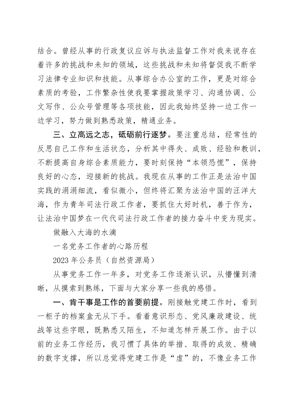 在年轻干部能力素质提升专题培训班学员座谈会上的交流发言合集4篇_第2页
