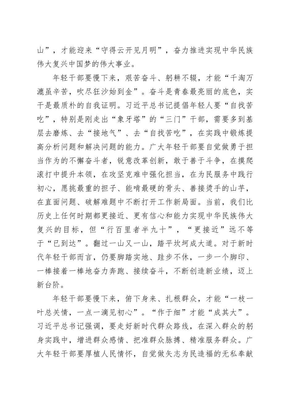 在年轻干部培训班上的讲话_第2页