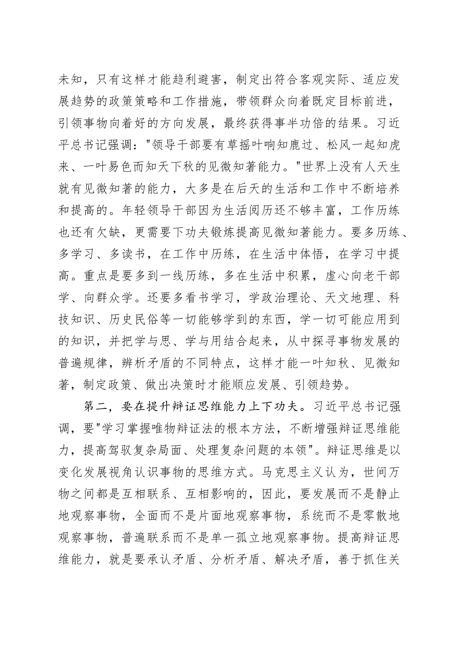 在年轻干部培养工作座谈会上的讲话_第2页