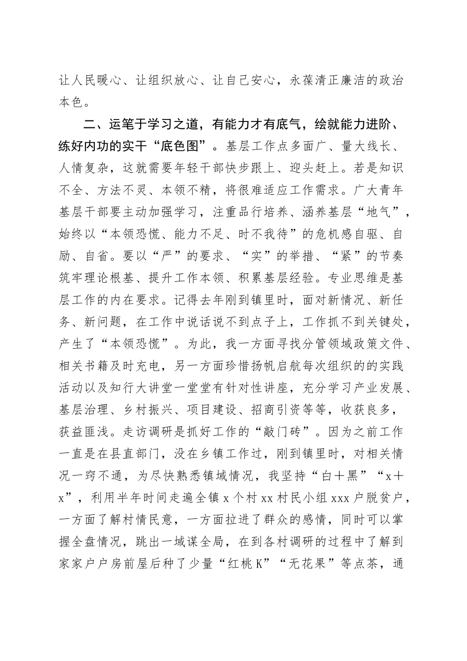 在年轻干部座谈会暨挂职干部座谈会上的发言_第2页