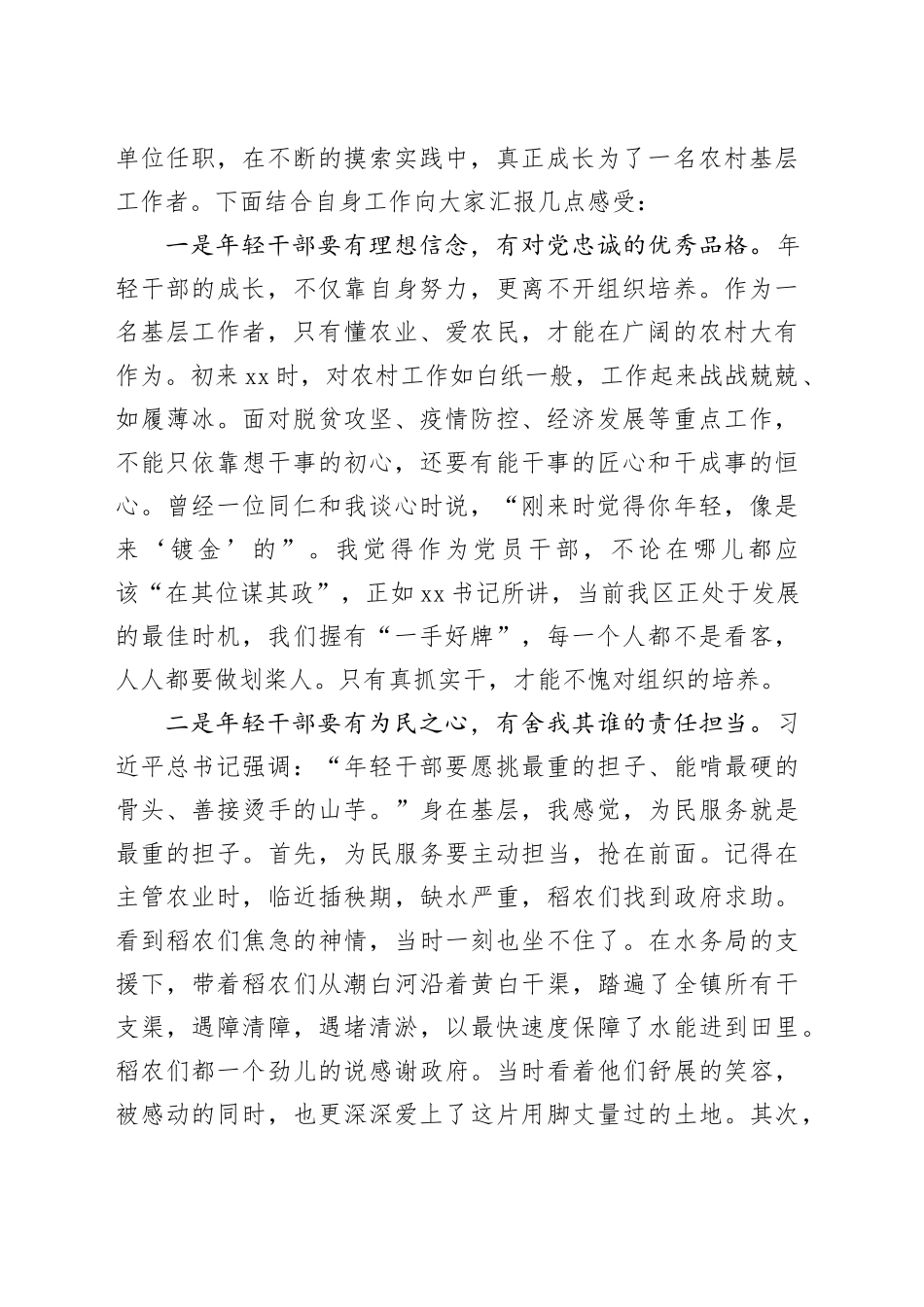 在年轻干部座谈会暨首期年轻干部成长论坛发言材料合集（5篇）_第2页