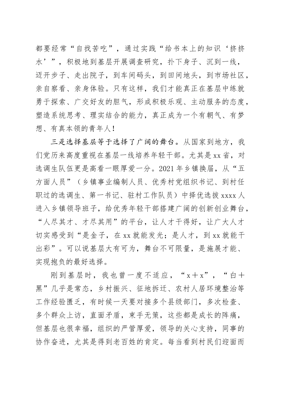 在年轻干部座谈会上的发言：在基层建功立业是青春应有的模样_第2页