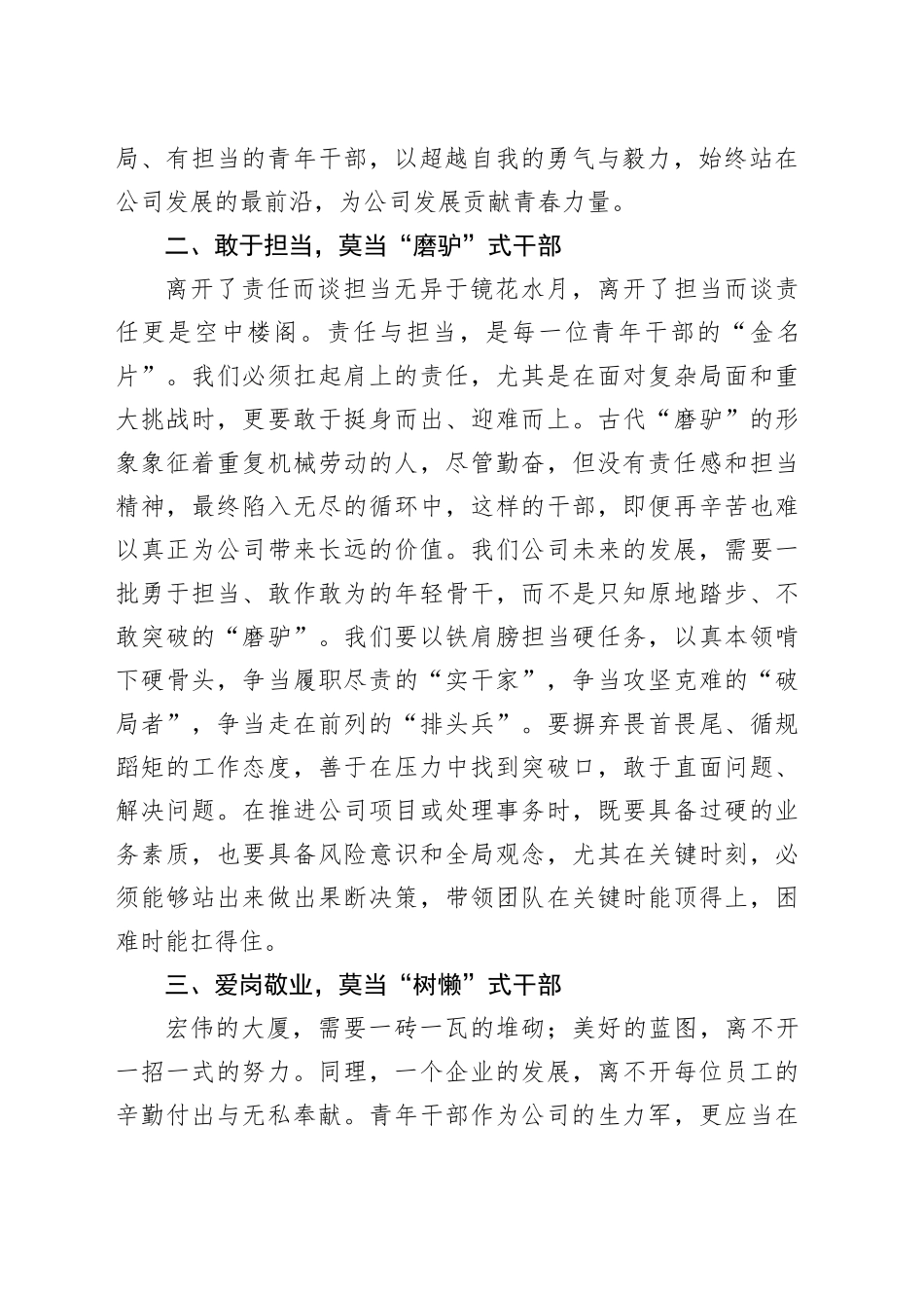 在年轻干部座谈会上的讲话（2）_第2页