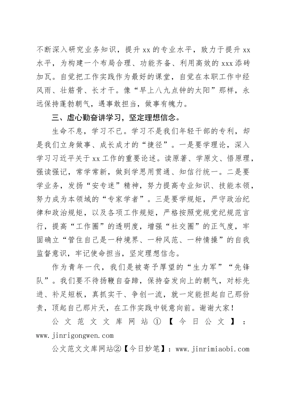 在年轻干部座谈会上的交流发言 _第2页
