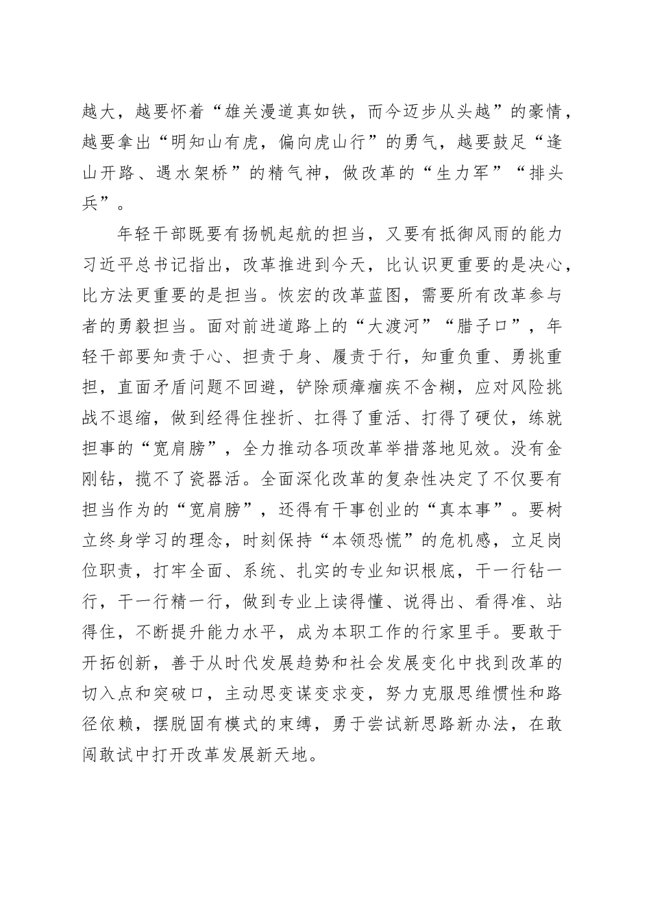 在年轻干部座谈会上的交流发言：青年干部要勇于在改革浪潮中“乘风破浪”_第2页