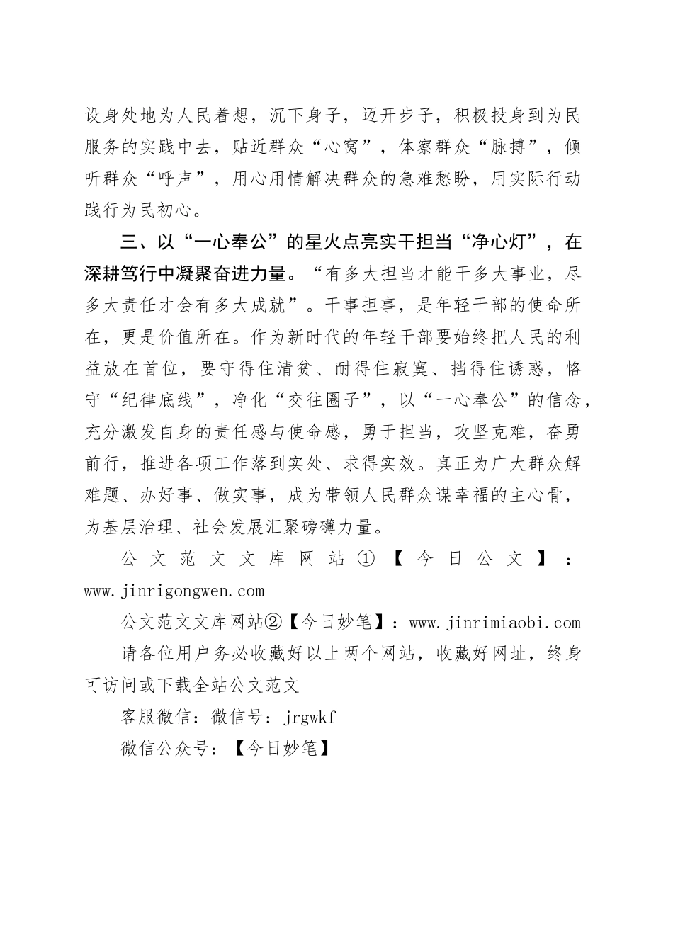 在年轻干部座谈会上的研讨发言_第2页