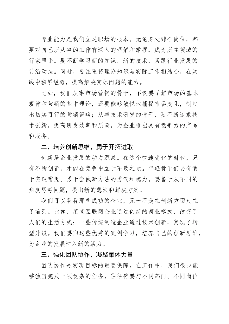 在年轻骨干能力提升培训班座谈会上的讲话_第2页