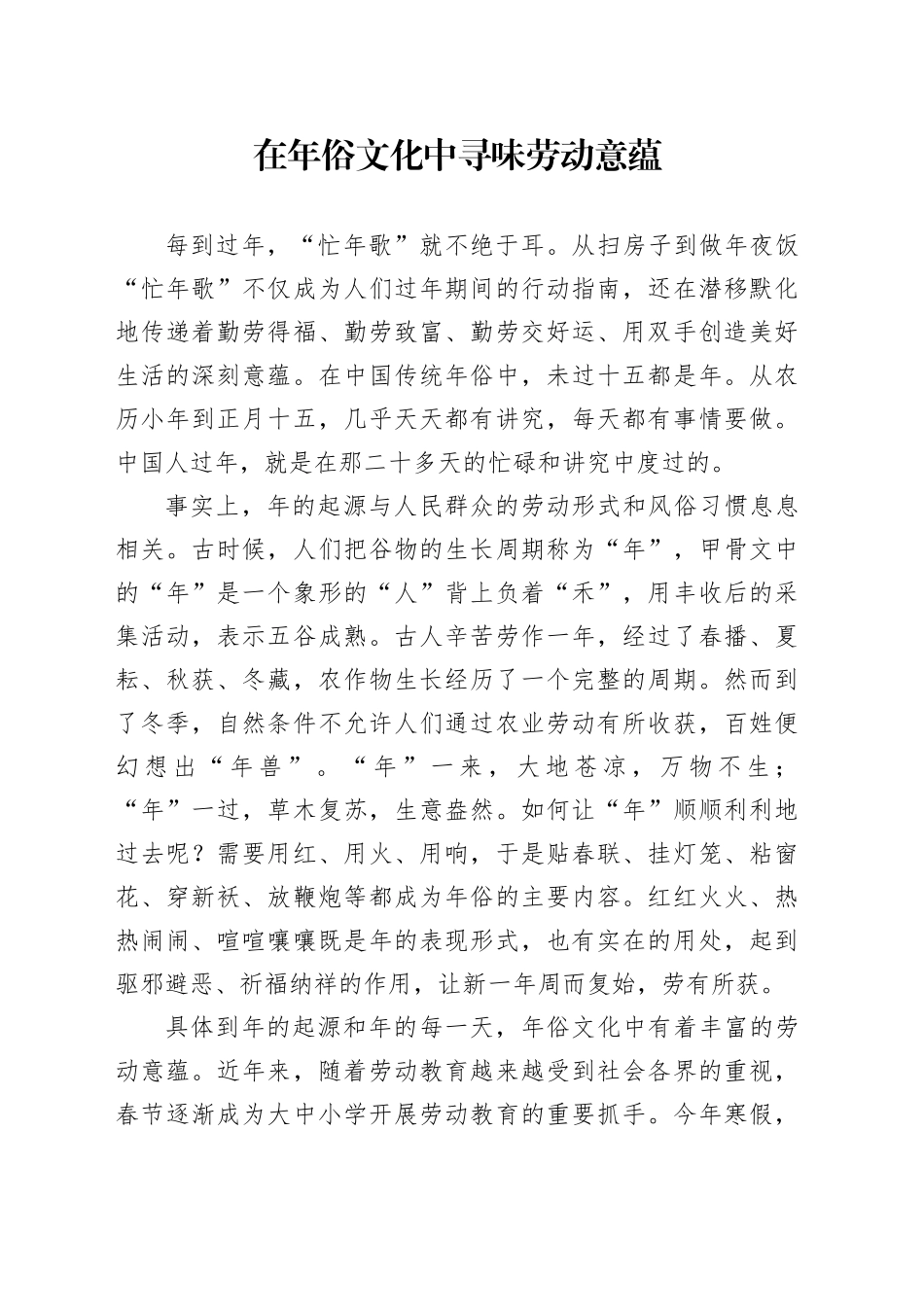 在年俗文化中寻味劳动意蕴_第1页
