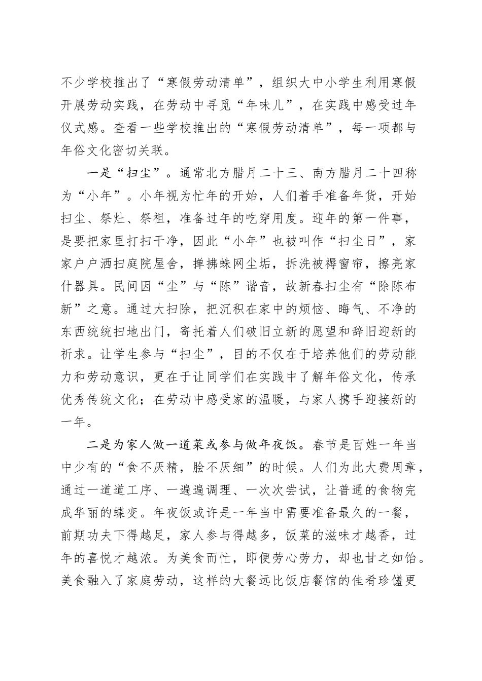 在年俗文化中寻味劳动意蕴_第2页