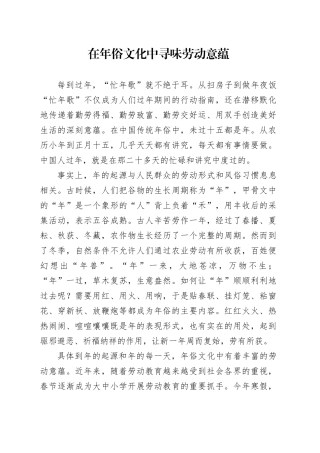在年俗文化中寻味劳动意蕴
