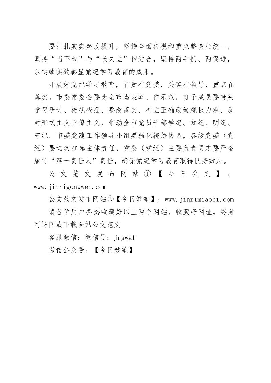 在宁波市委党建工作领导小组会议（研究部署党纪学习教育）上的讲话提纲_第2页