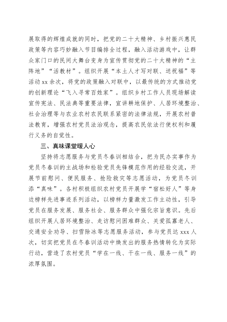 在农村党员冬春训座谈会上的交流发言（993字）_第2页