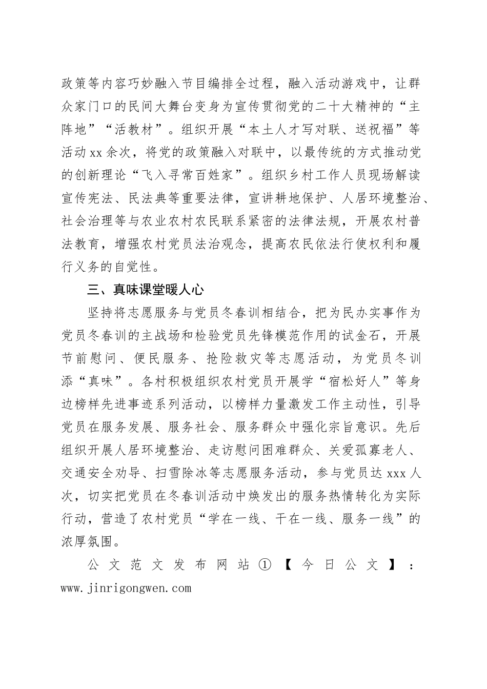 在农村党员冬春训座谈会上的交流发言_第2页