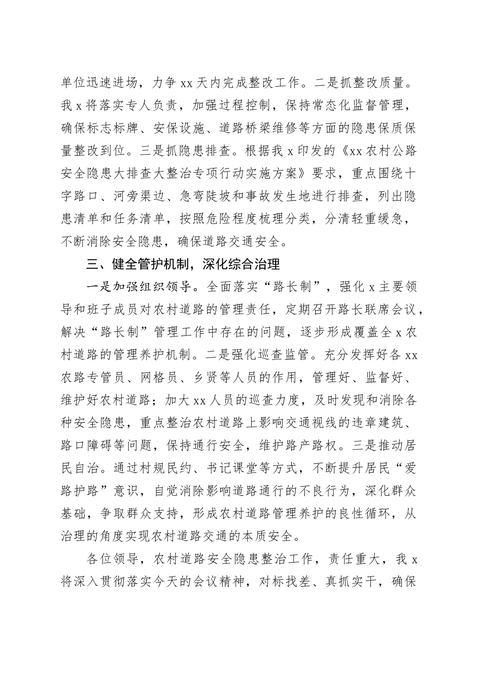 在农村道路交通安全隐患整治专项部署会上的表态发言_第2页