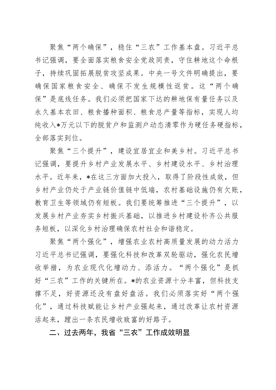 在农村工作会议上的讲话_第2页