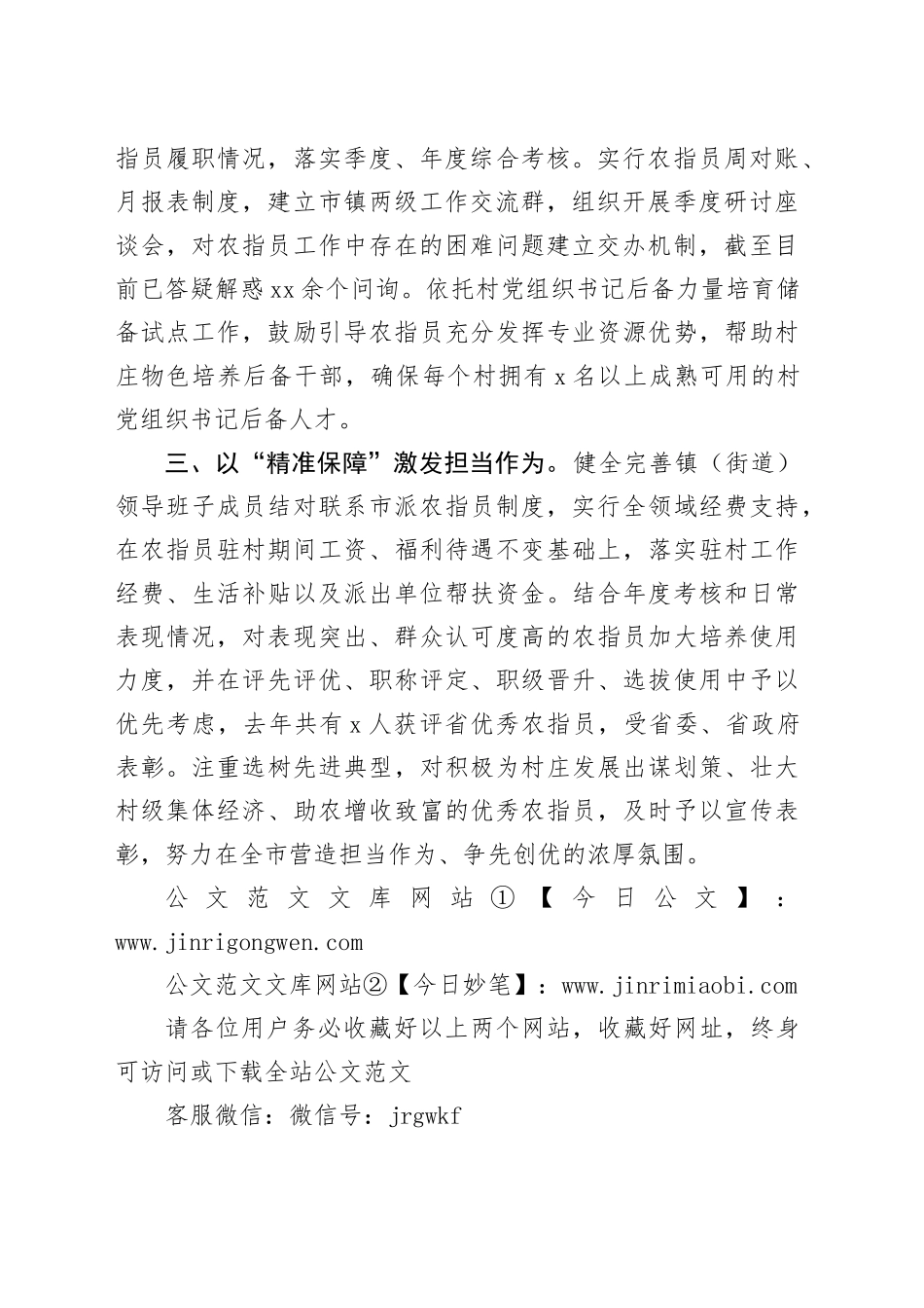 在农村工作指导员工作制度推进会上的交流发言_第2页
