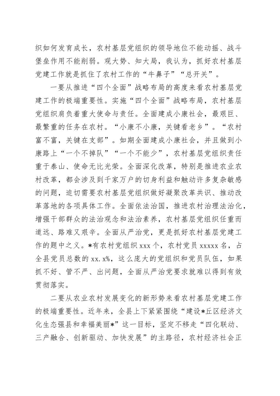 在农村基层党建暨“五个一”帮扶工作推进会上的讲话_第2页