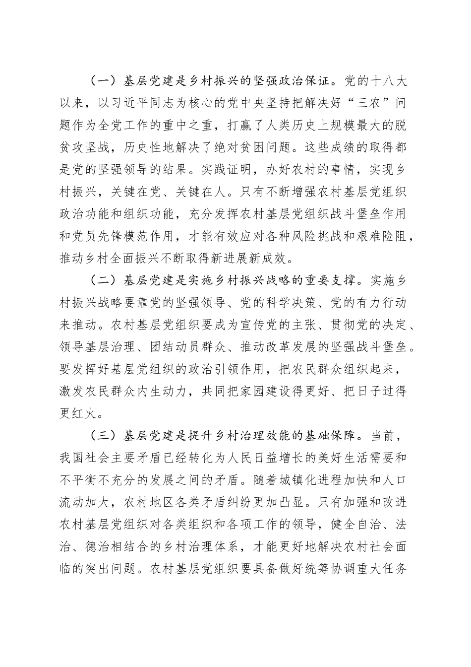 在农村基层党组织建设专题推进会上的强调讲话_第2页