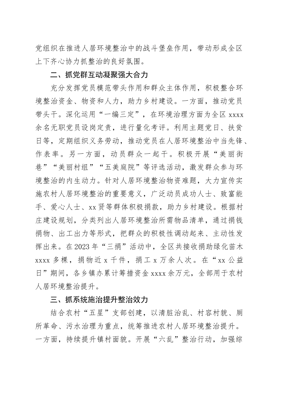 在农村人居环境整治提升工作推进会上的发言_第2页