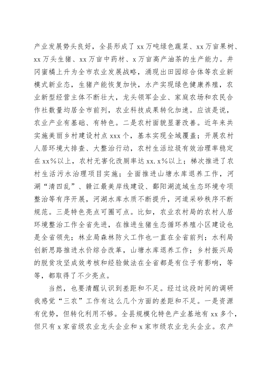 在农业农村工作调研座谈会上的主持讲话_第2页