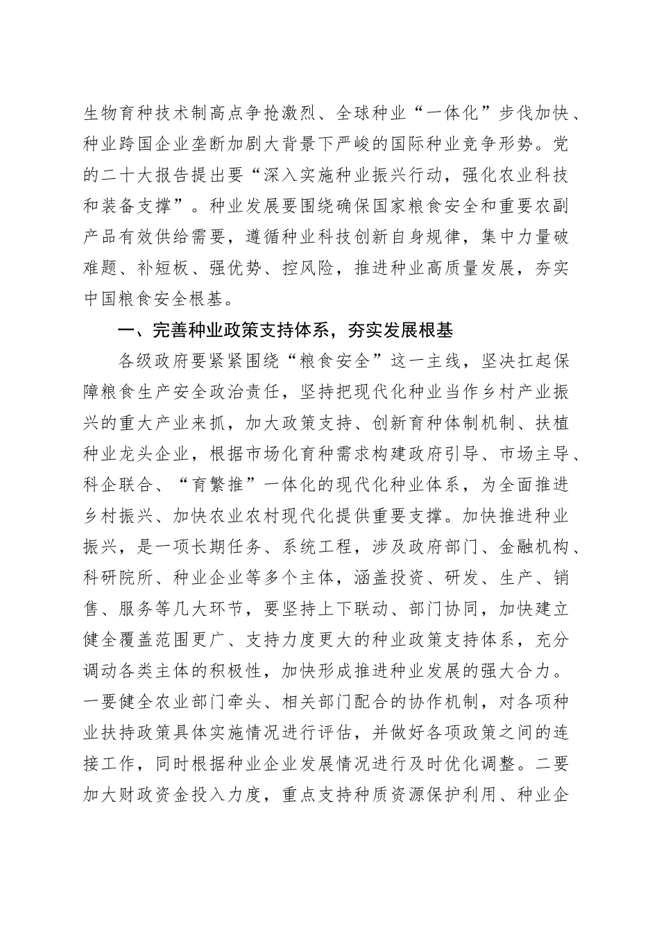 在农业农村局机关全体干部大会上的辅导报告（4080字）_第2页