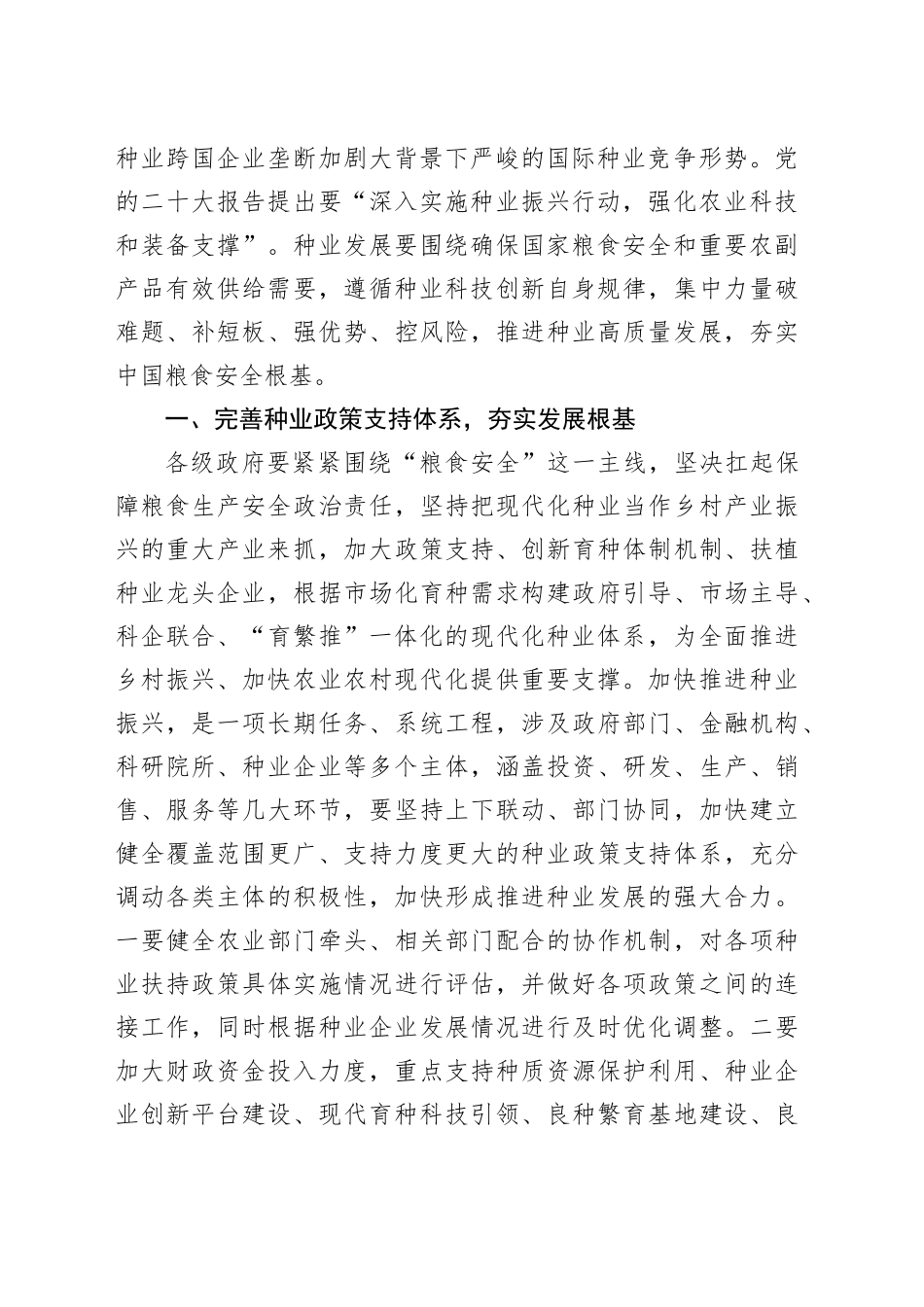 在农业农村局机关全体干部大会上的辅导报告_第2页