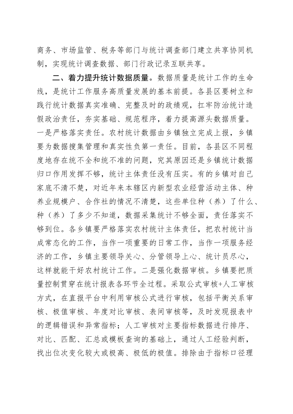 在农业统计工作会议上的讲话_第2页