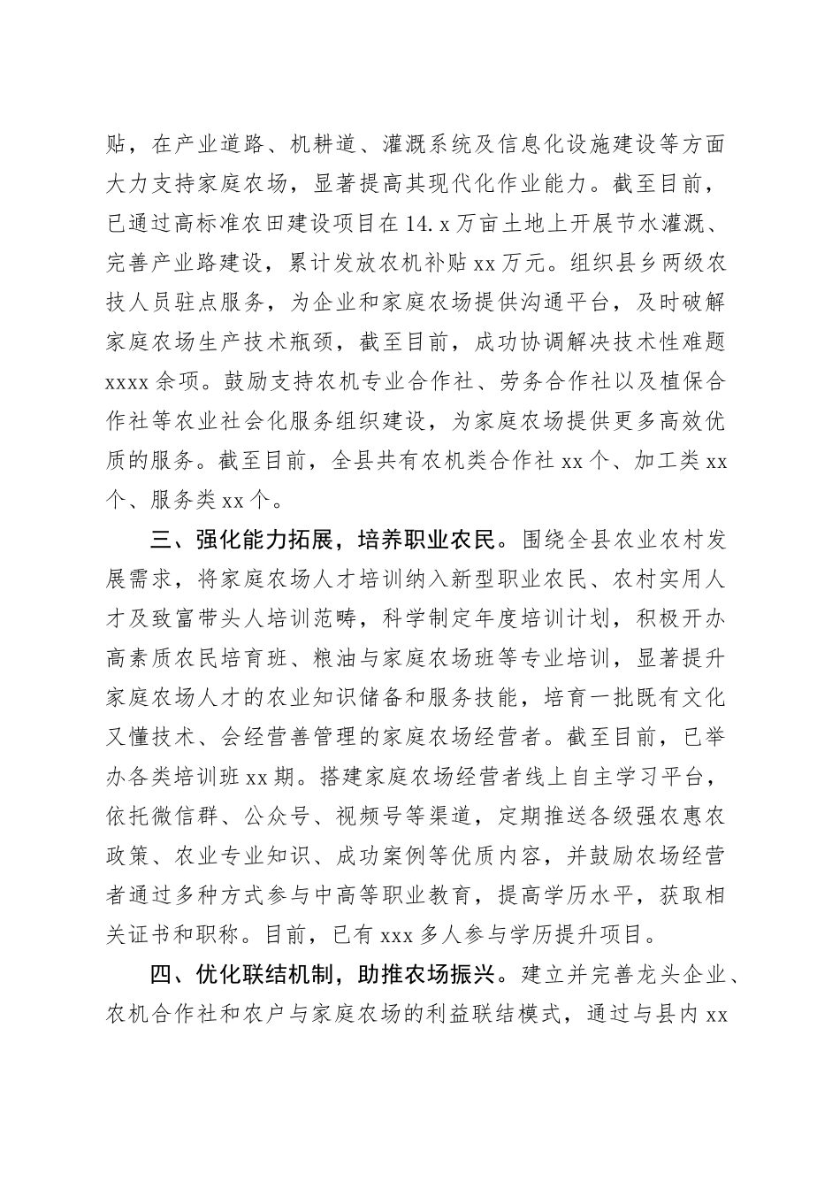 在农业现代化高质量发展经验交流会上的发言_第2页