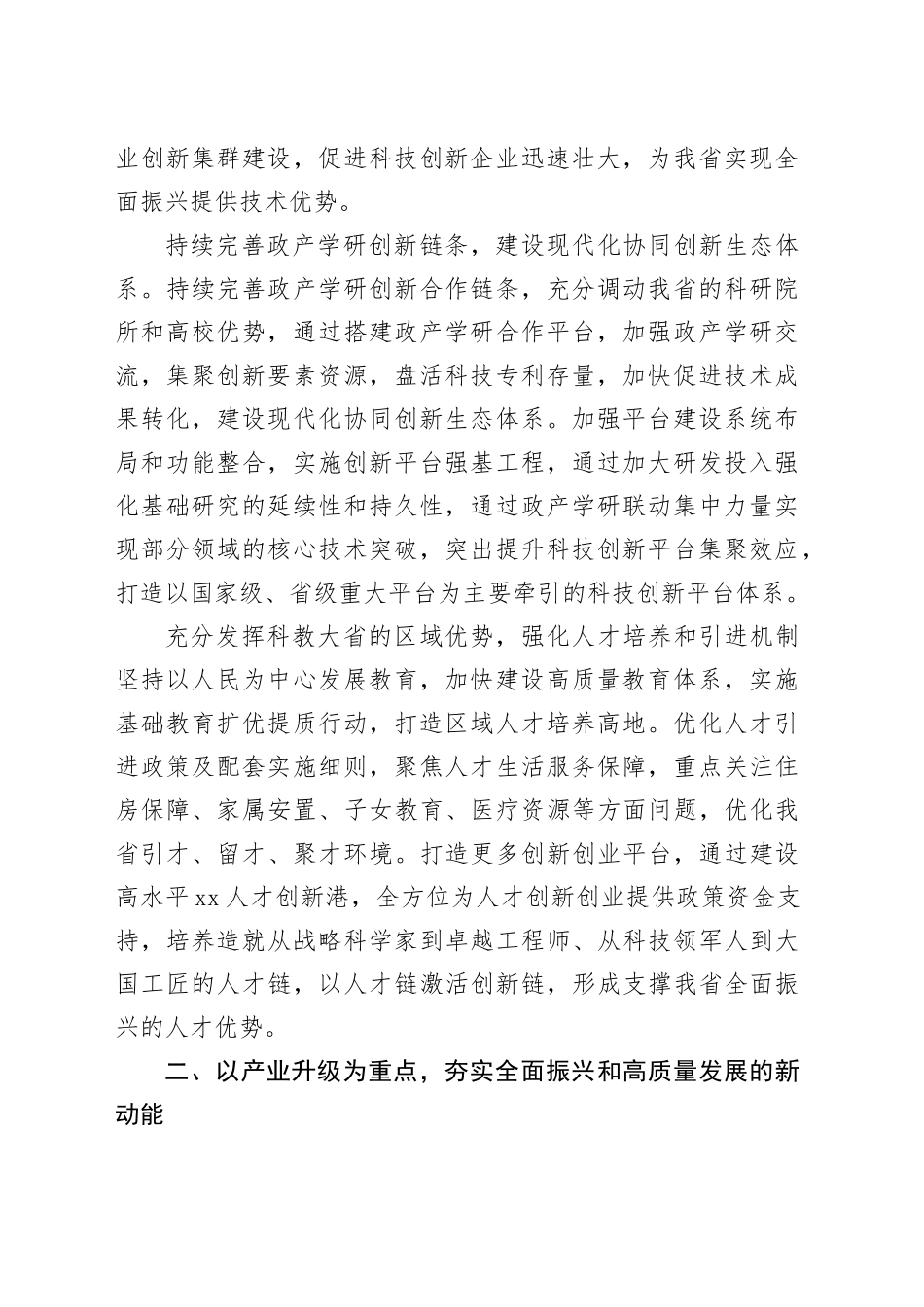 在培育和发展新质生产力专题研讨会上的交流发言_第2页