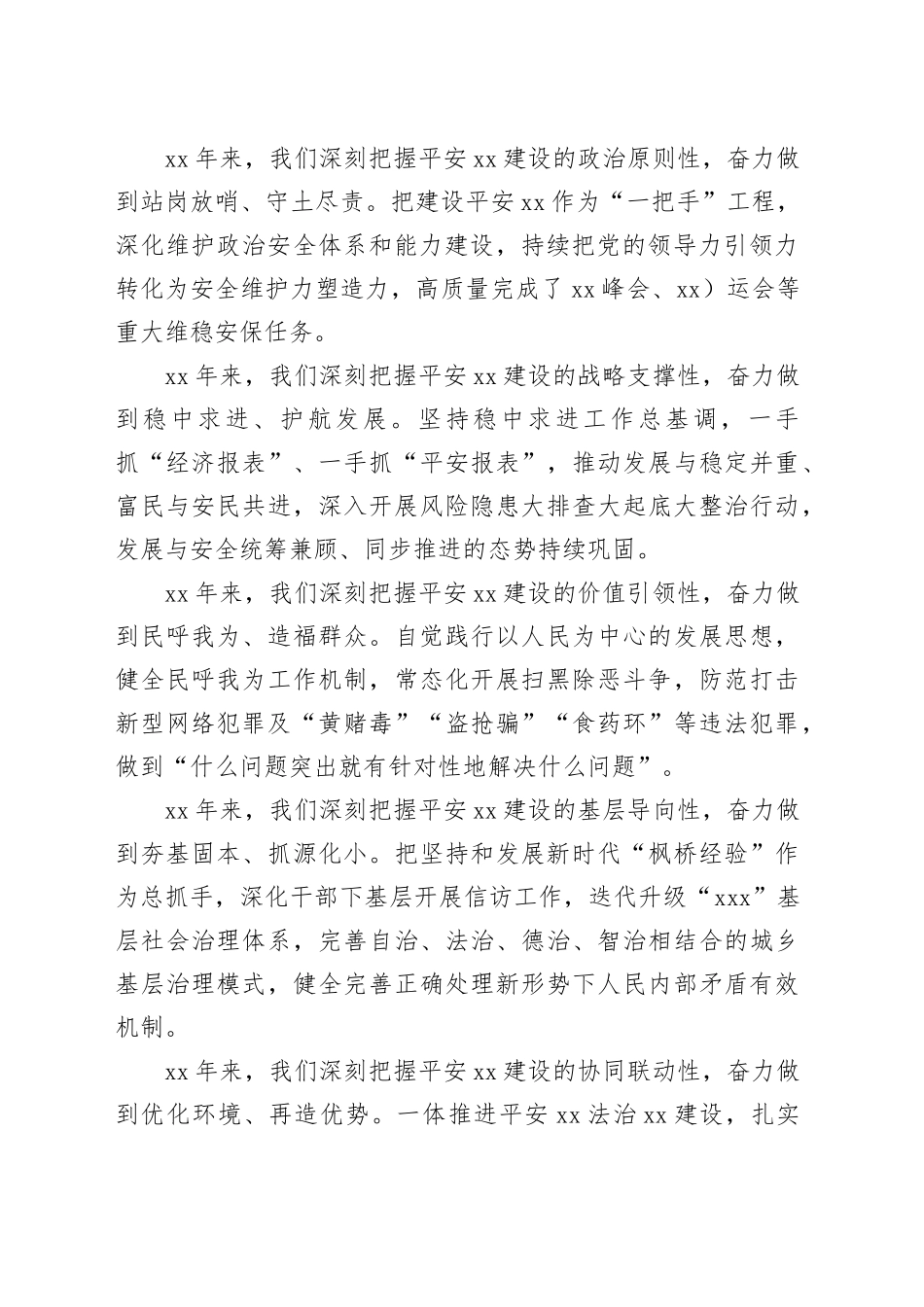 在平安xx建设xx周年大会上的讲话（范文）_第2页