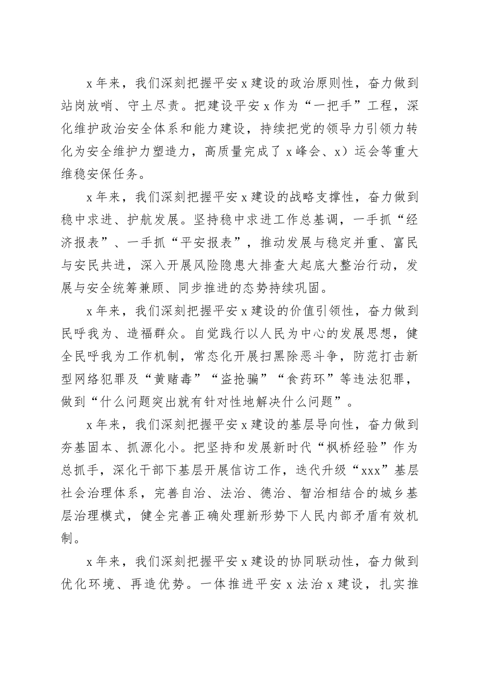 在平安x建设x周年大会上的讲话_第2页