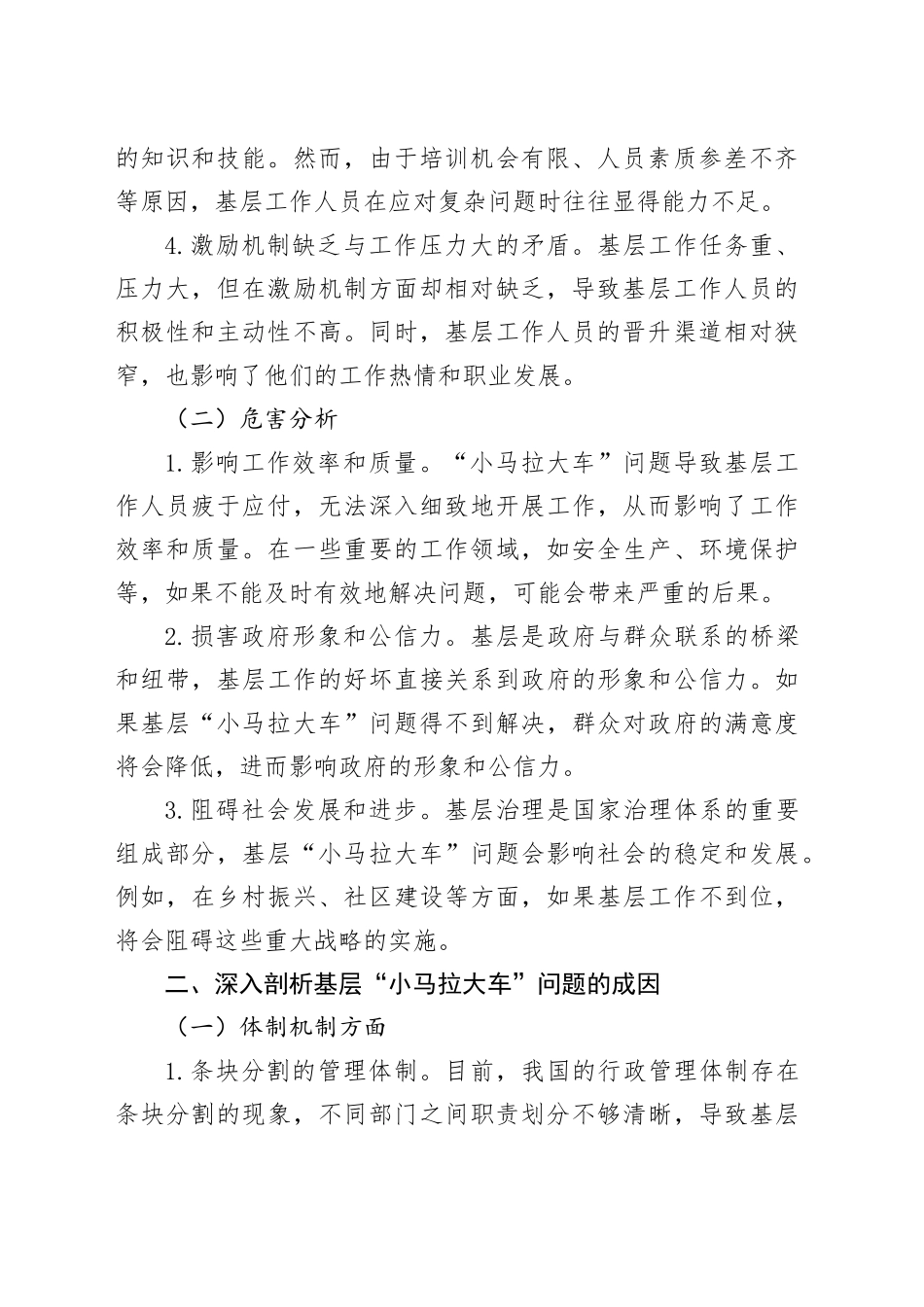 在破解基层 “小马拉大车” 突出问题专题会议上的汇报发言_第2页