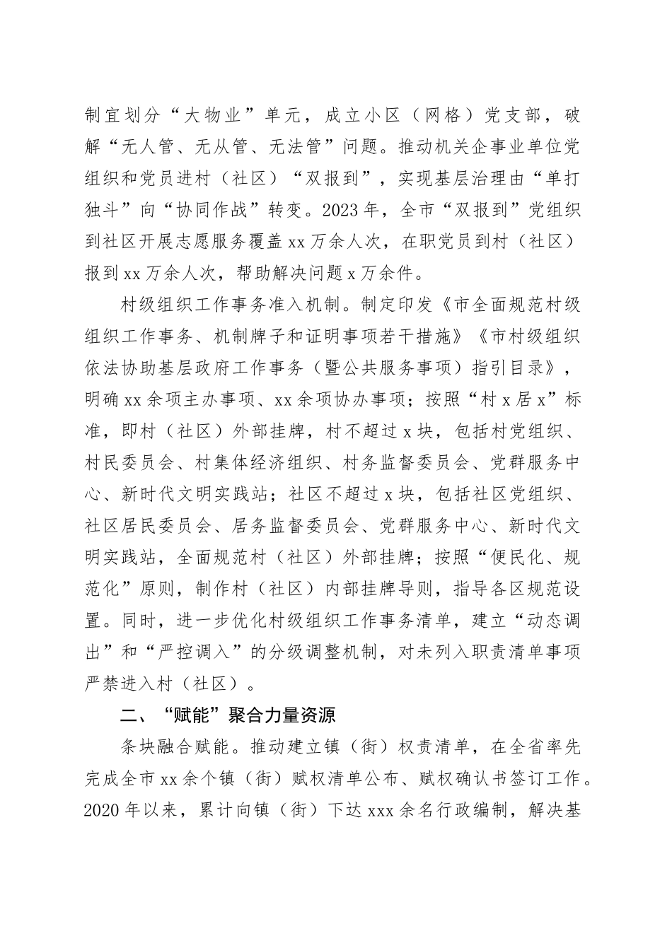 在破解基层治理“小马拉大车”突出问题工作推进会上的交流发言_第2页